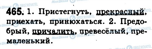 ГДЗ Російська мова 5 клас сторінка 465