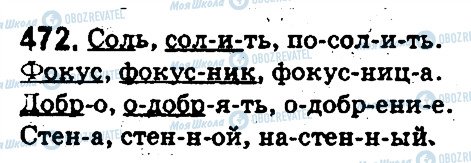 ГДЗ Російська мова 5 клас сторінка 472