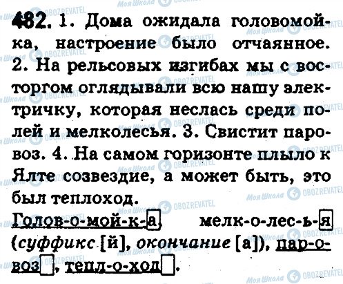 ГДЗ Російська мова 5 клас сторінка 482