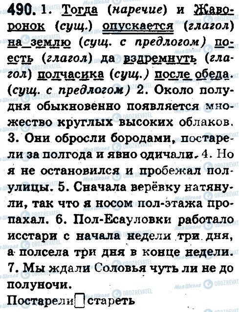 ГДЗ Російська мова 5 клас сторінка 490