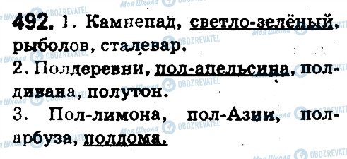 ГДЗ Російська мова 5 клас сторінка 492