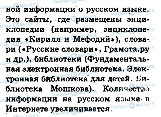 ГДЗ Російська мова 5 клас сторінка 7