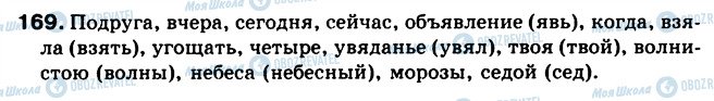 ГДЗ Русский язык 5 класс страница 169