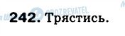 ГДЗ Російська мова 5 клас сторінка 242