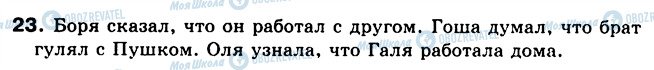ГДЗ Російська мова 5 клас сторінка 23