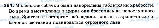 ГДЗ Російська мова 5 клас сторінка 281