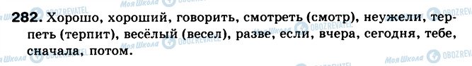 ГДЗ Російська мова 5 клас сторінка 282