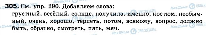 ГДЗ Російська мова 5 клас сторінка 305