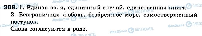 ГДЗ Російська мова 5 клас сторінка 308