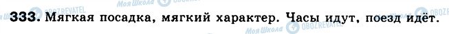 ГДЗ Російська мова 5 клас сторінка 333