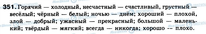 ГДЗ Русский язык 5 класс страница 351