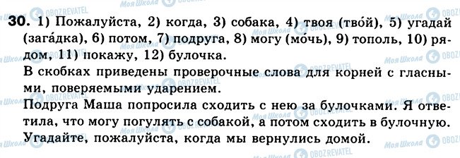 ГДЗ Русский язык 5 класс страница 30