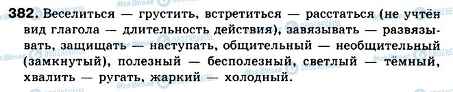 ГДЗ Російська мова 5 клас сторінка 382