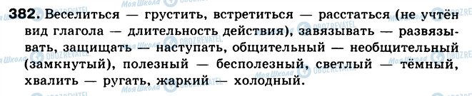 ГДЗ Русский язык 5 класс страница 382