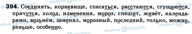ГДЗ Русский язык 5 класс страница 394