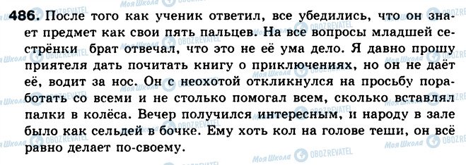 ГДЗ Російська мова 5 клас сторінка 486