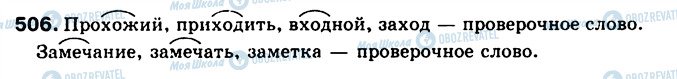 ГДЗ Російська мова 5 клас сторінка 506