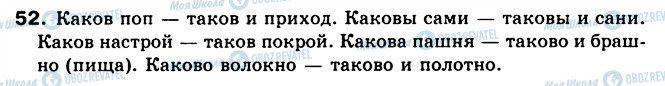 ГДЗ Російська мова 5 клас сторінка 52