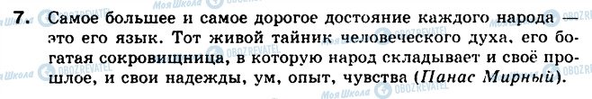 ГДЗ Російська мова 5 клас сторінка 7