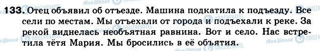 ГДЗ Російська мова 5 клас сторінка 133