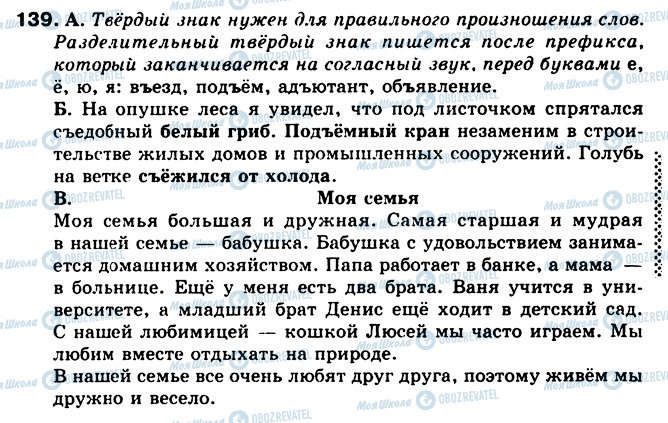 ГДЗ Російська мова 5 клас сторінка 139