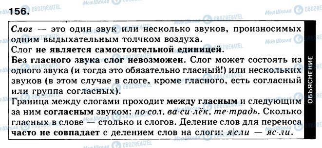 ГДЗ Російська мова 5 клас сторінка 156