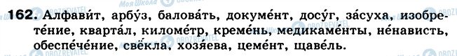 ГДЗ Російська мова 5 клас сторінка 162