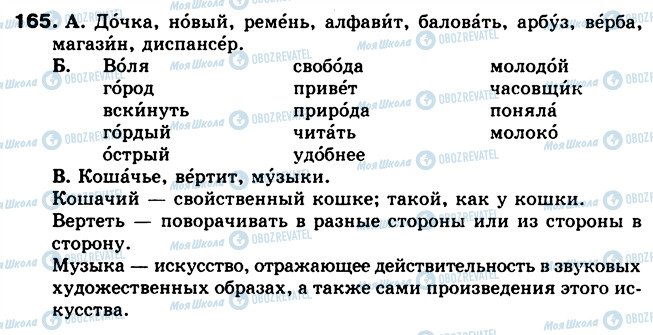 ГДЗ Російська мова 5 клас сторінка 165