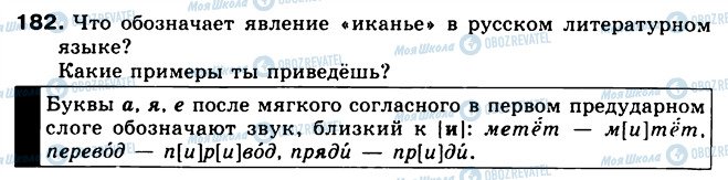 ГДЗ Російська мова 5 клас сторінка 182