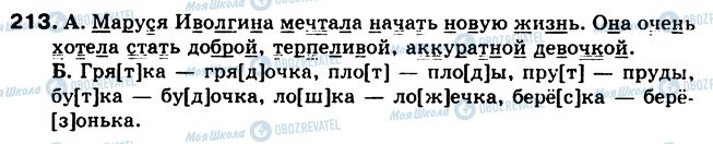 ГДЗ Російська мова 5 клас сторінка 213