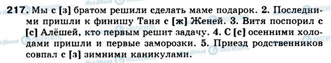 ГДЗ Російська мова 5 клас сторінка 217