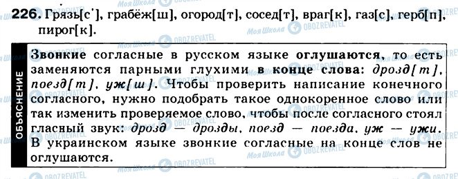 ГДЗ Русский язык 5 класс страница 226