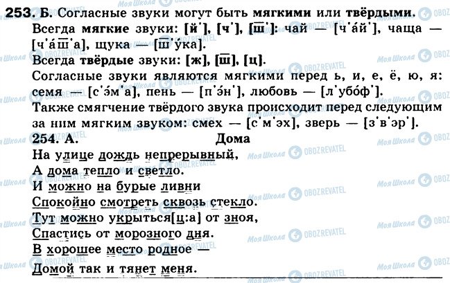 ГДЗ Русский язык 5 класс страница 253