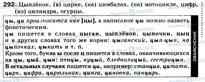 ГДЗ Русский язык 5 класс страница 292