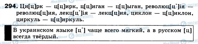 ГДЗ Русский язык 5 класс страница 294