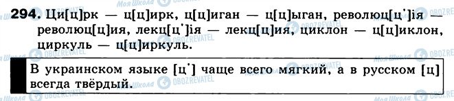 ГДЗ Російська мова 5 клас сторінка 294