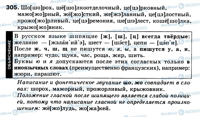 ГДЗ Російська мова 5 клас сторінка 305