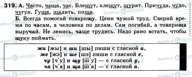 ГДЗ Російська мова 5 клас сторінка 319