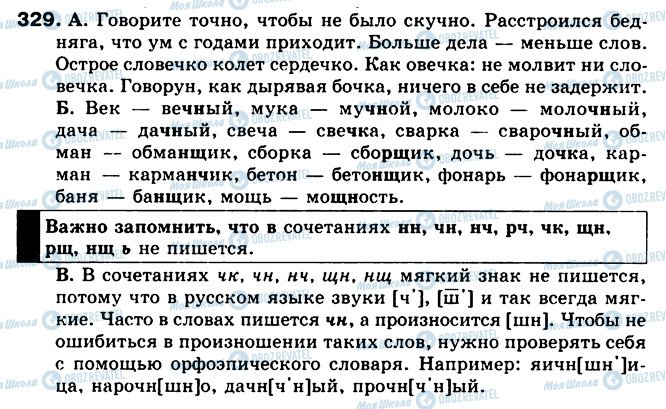 ГДЗ Російська мова 5 клас сторінка 329