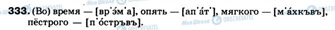 ГДЗ Російська мова 5 клас сторінка 333