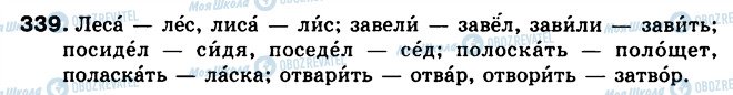 ГДЗ Російська мова 5 клас сторінка 339