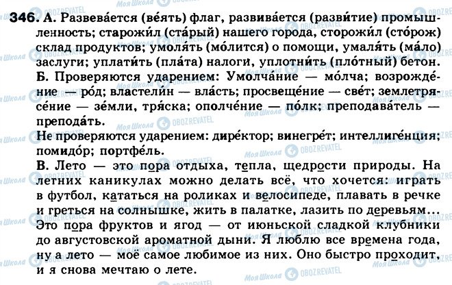ГДЗ Російська мова 5 клас сторінка 346