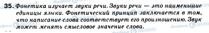 ГДЗ Російська мова 5 клас сторінка 35