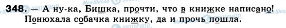 ГДЗ Російська мова 5 клас сторінка 348