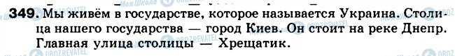 ГДЗ Русский язык 5 класс страница 349