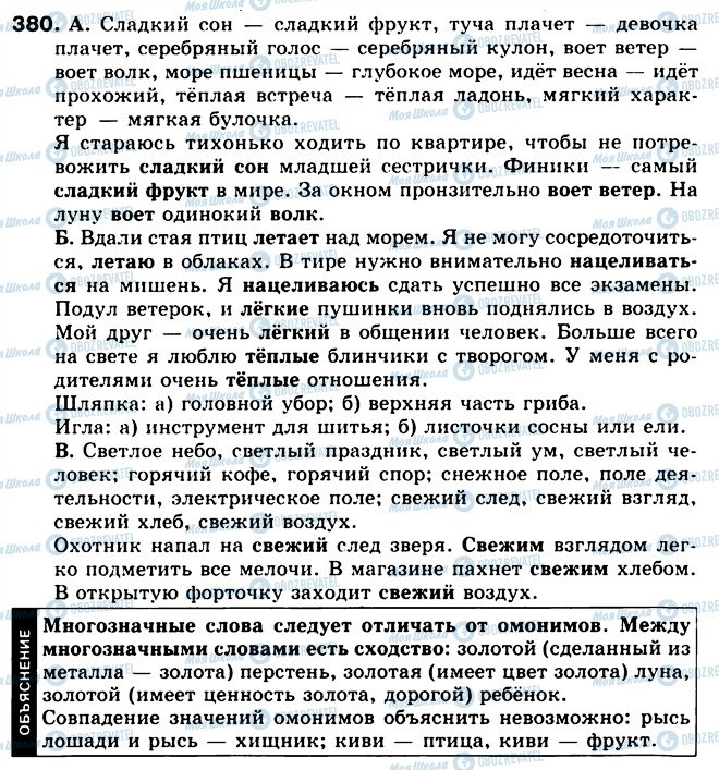 ГДЗ Російська мова 5 клас сторінка 380
