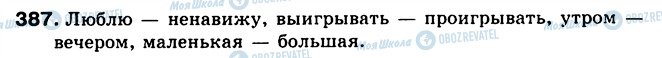 ГДЗ Російська мова 5 клас сторінка 387