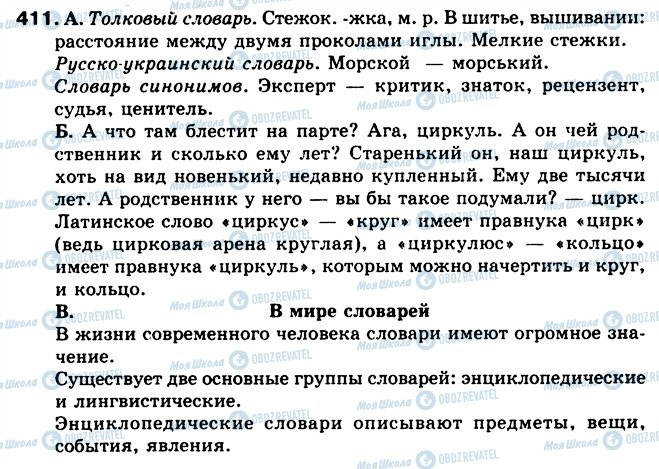 ГДЗ Російська мова 5 клас сторінка 411