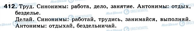 ГДЗ Російська мова 5 клас сторінка 412