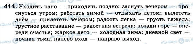 ГДЗ Російська мова 5 клас сторінка 414